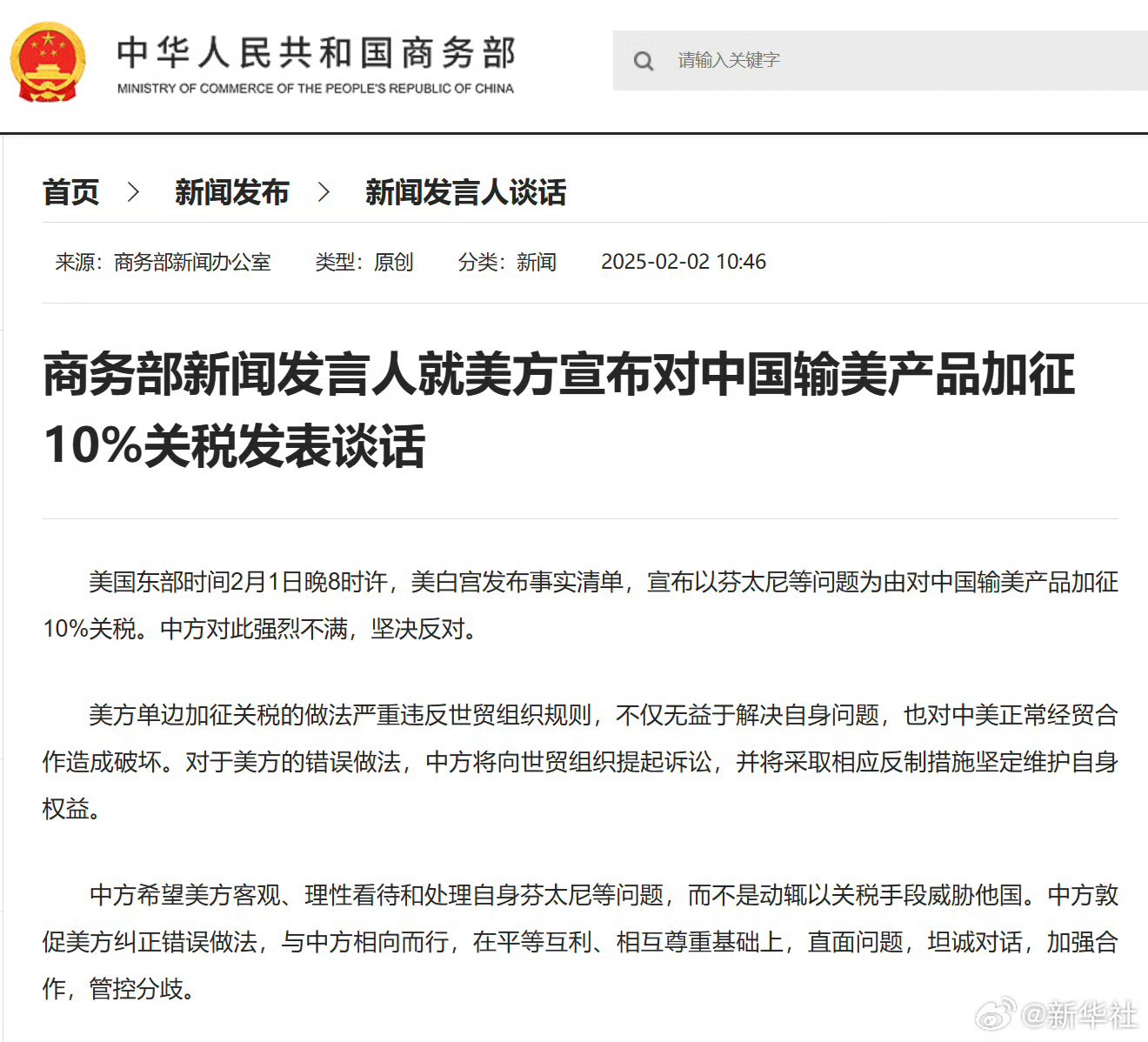中国政府关于反对美国滥施关税的立场