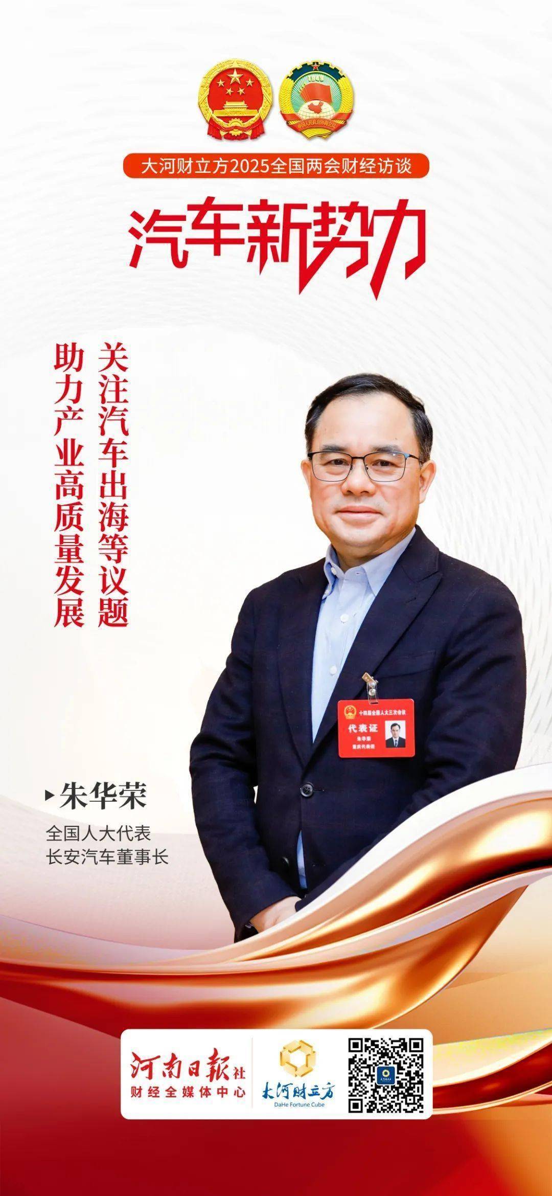 长安汽车董事长朱华荣:阿维塔2027年收入目标千亿元