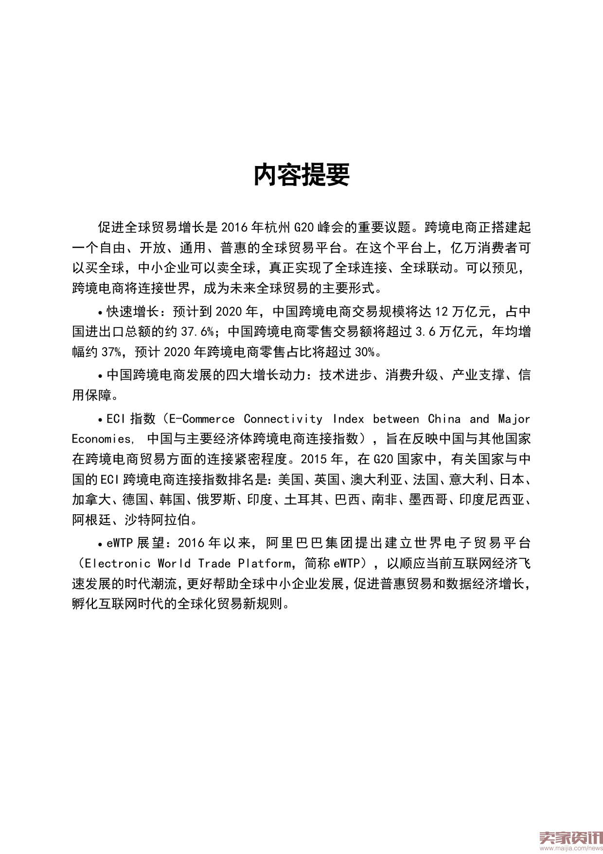 B20工作组计划在9月之前完成G20政策建议