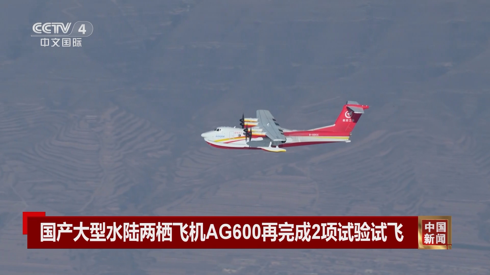 水陆两栖飞机AG600获市场“准入证”