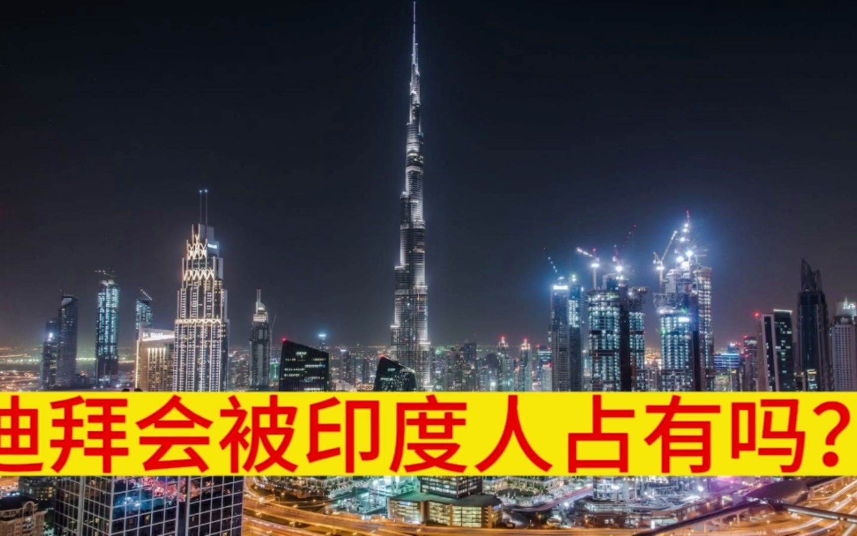 阿联酋与印度全面经济伙伴关系协定生效三周年