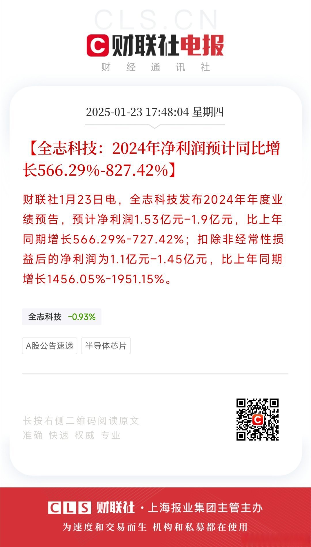 至纯科技：下修2024年度业绩预期