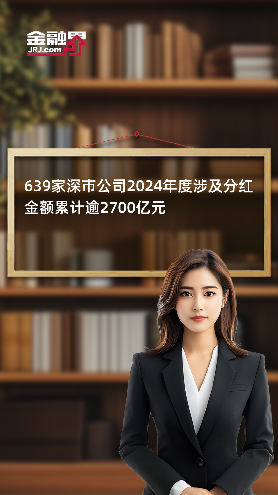 23家公司派现金额超百亿元