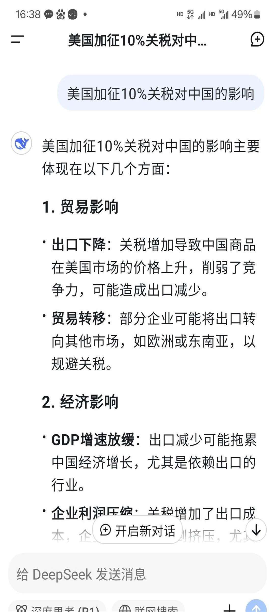 欧盟准备对美关税进行“无红线”回应