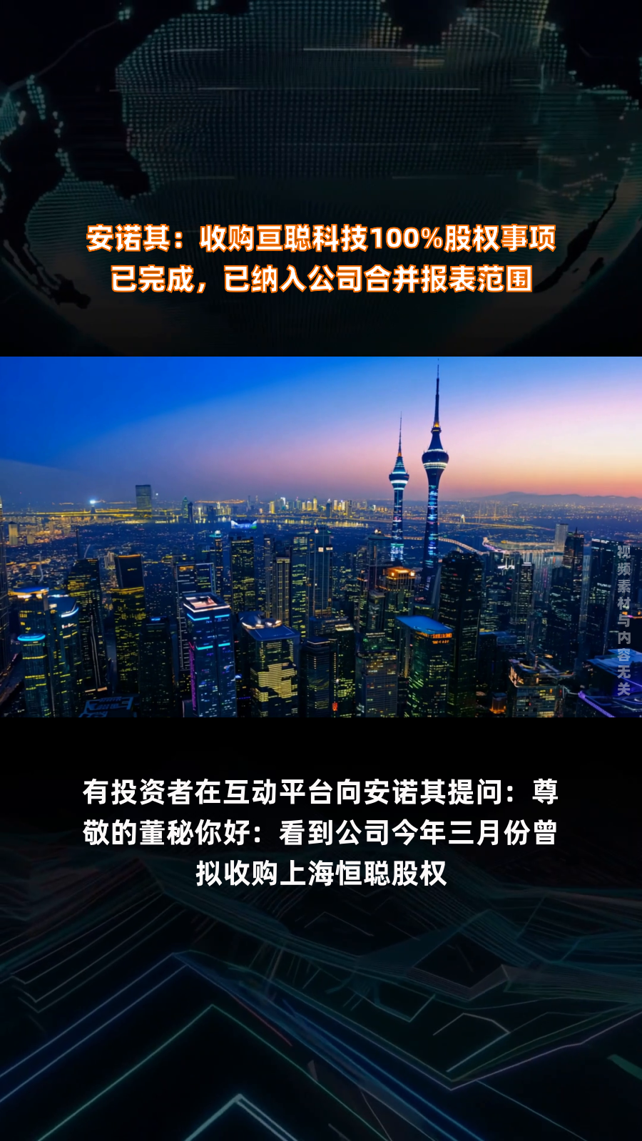 晶丰明源：拟32.83亿元购买易冲科技100%股权