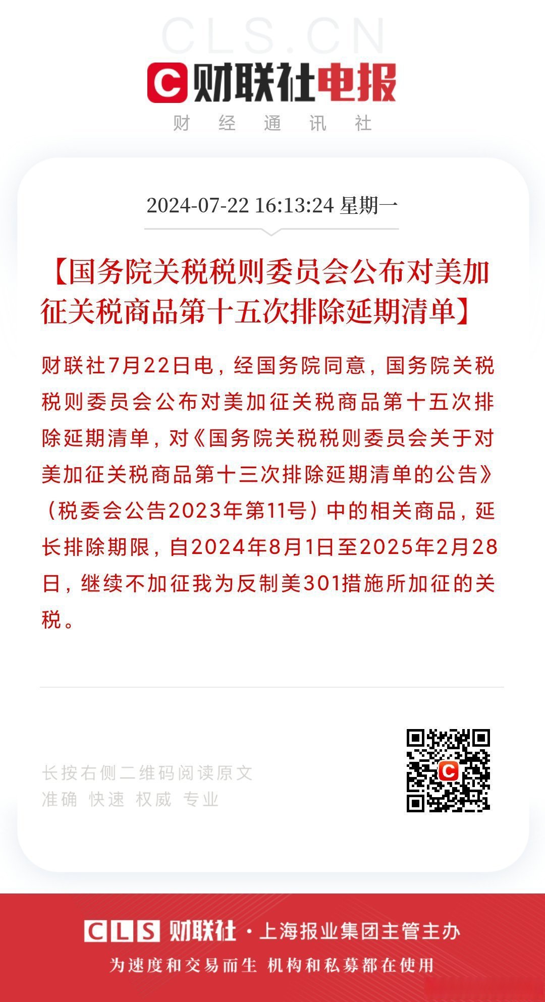 英商贸大臣阐述对美关税应对举措 公布反制拟议清单