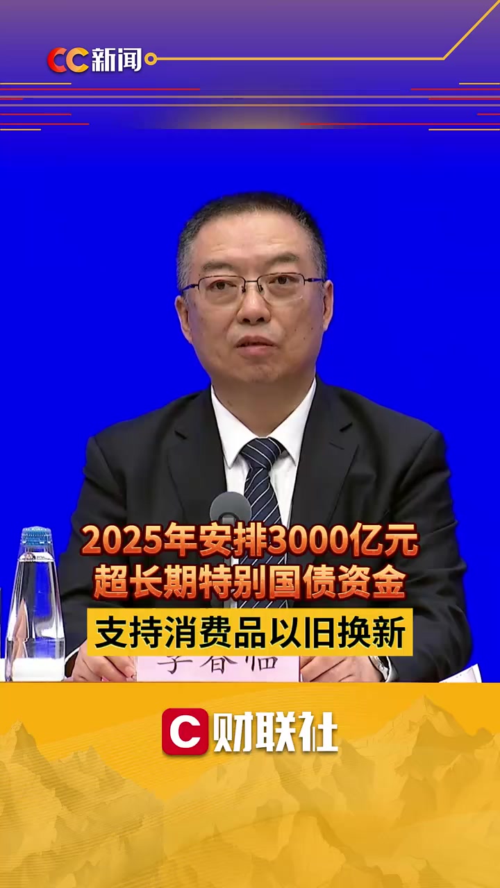 2025年超长期特别国债,今起发行!