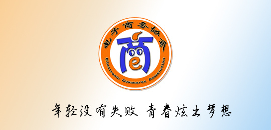 波黑电子商务协会发布第三次在线购物调研报告