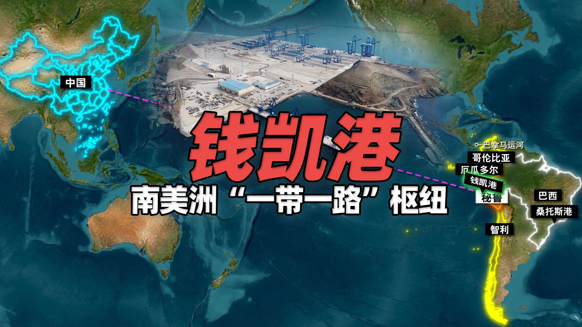 钱凯港为秘鲁贡献超5000万美元税收