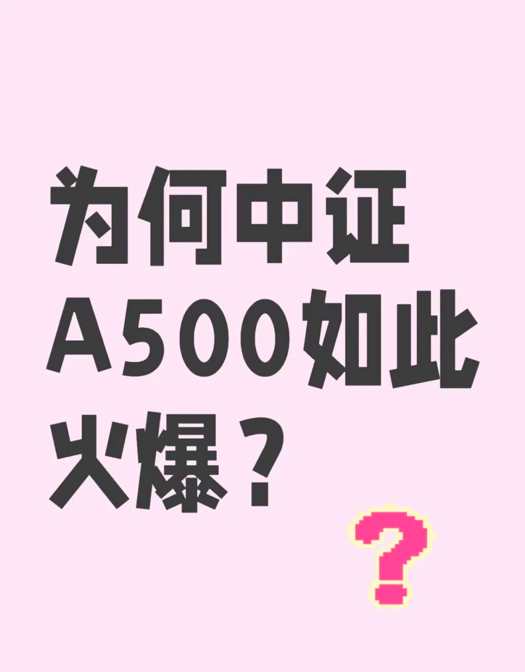中证A500热度蔓延 场外基金发行激战正酣