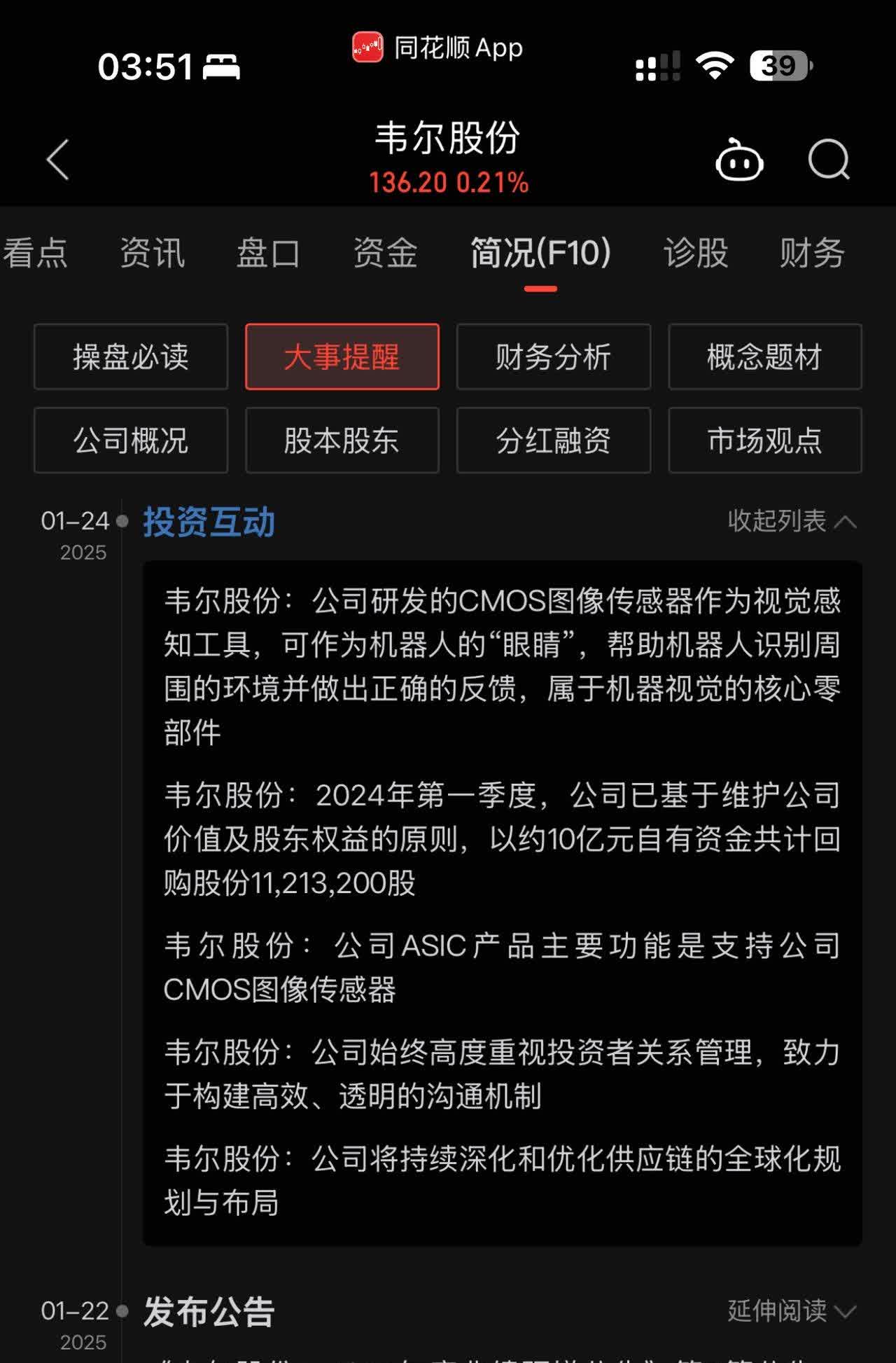 韦尔股份6月20日更名“豪威集团” 计划推出更多款高端产品