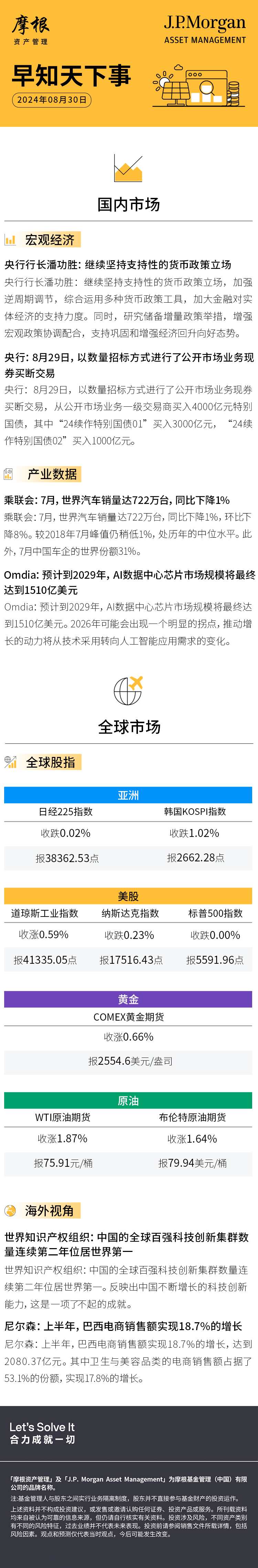 央行行长潘功胜：维护全球金融监管规则的一致性和权威性是应该继续坚持的方向