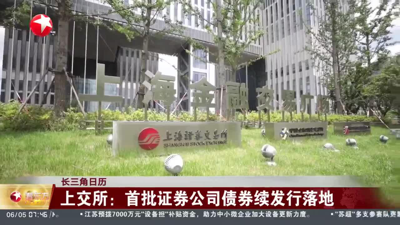 上交所理事长邱勇：上交所债券托管量达到18万亿元