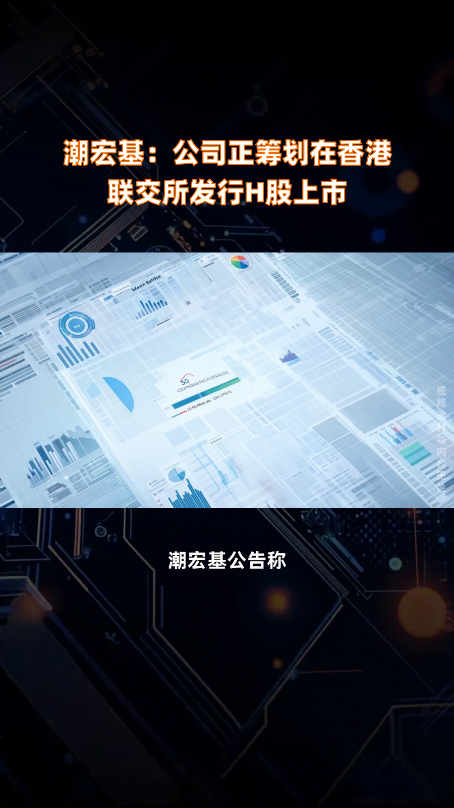 卧龙电驱：拟发行H股并在香港联交所上市