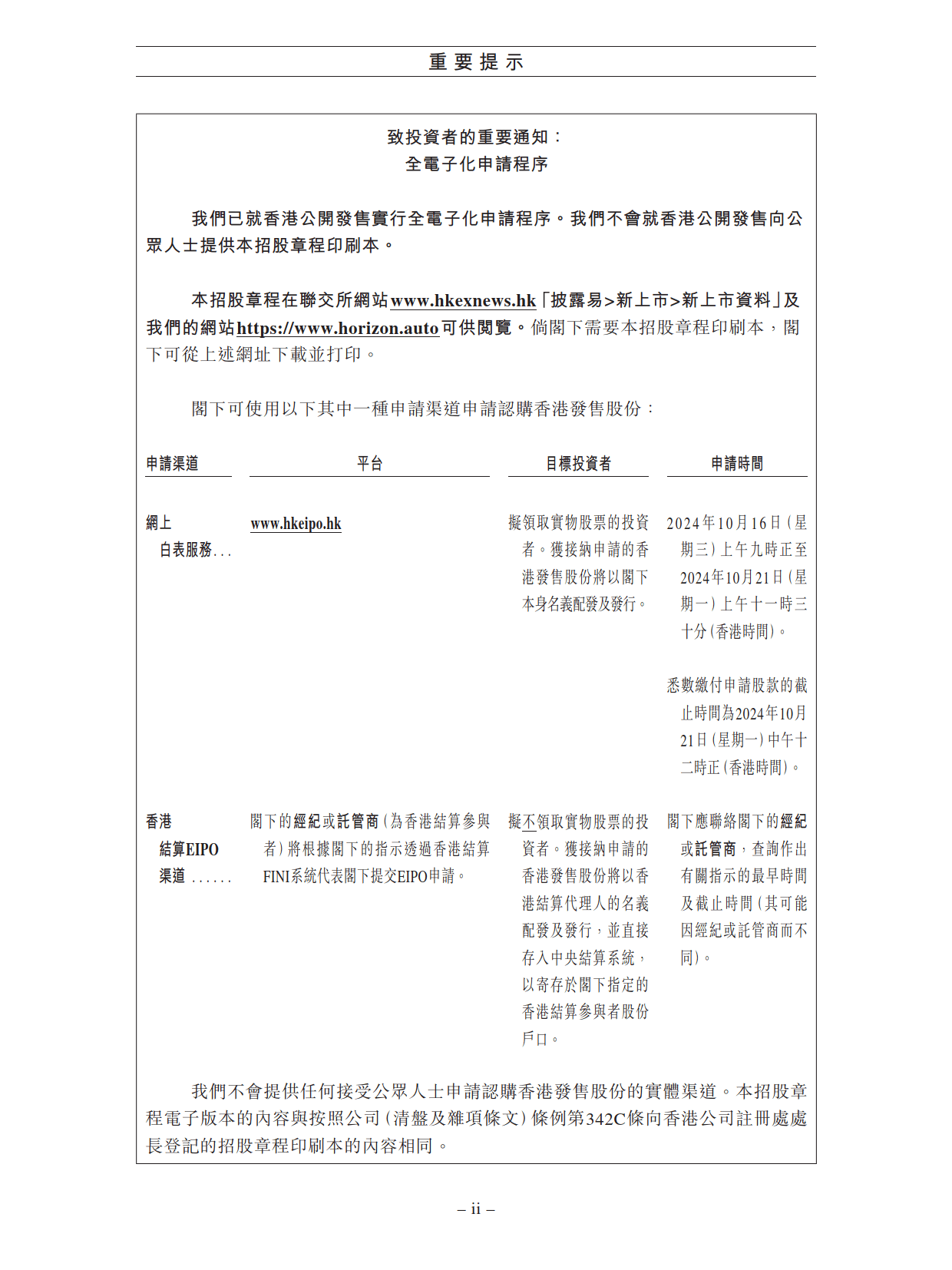 极智嘉-W(02590.HK) 6月30日—7月4日招股