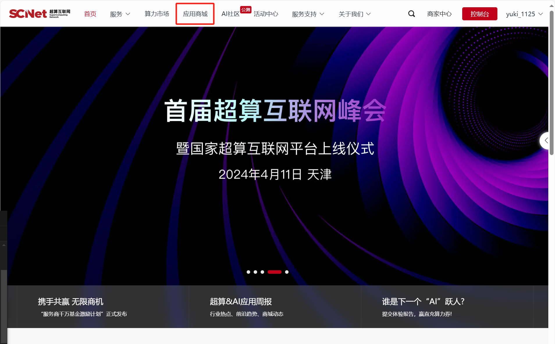 超算互联网建设取得重要进展