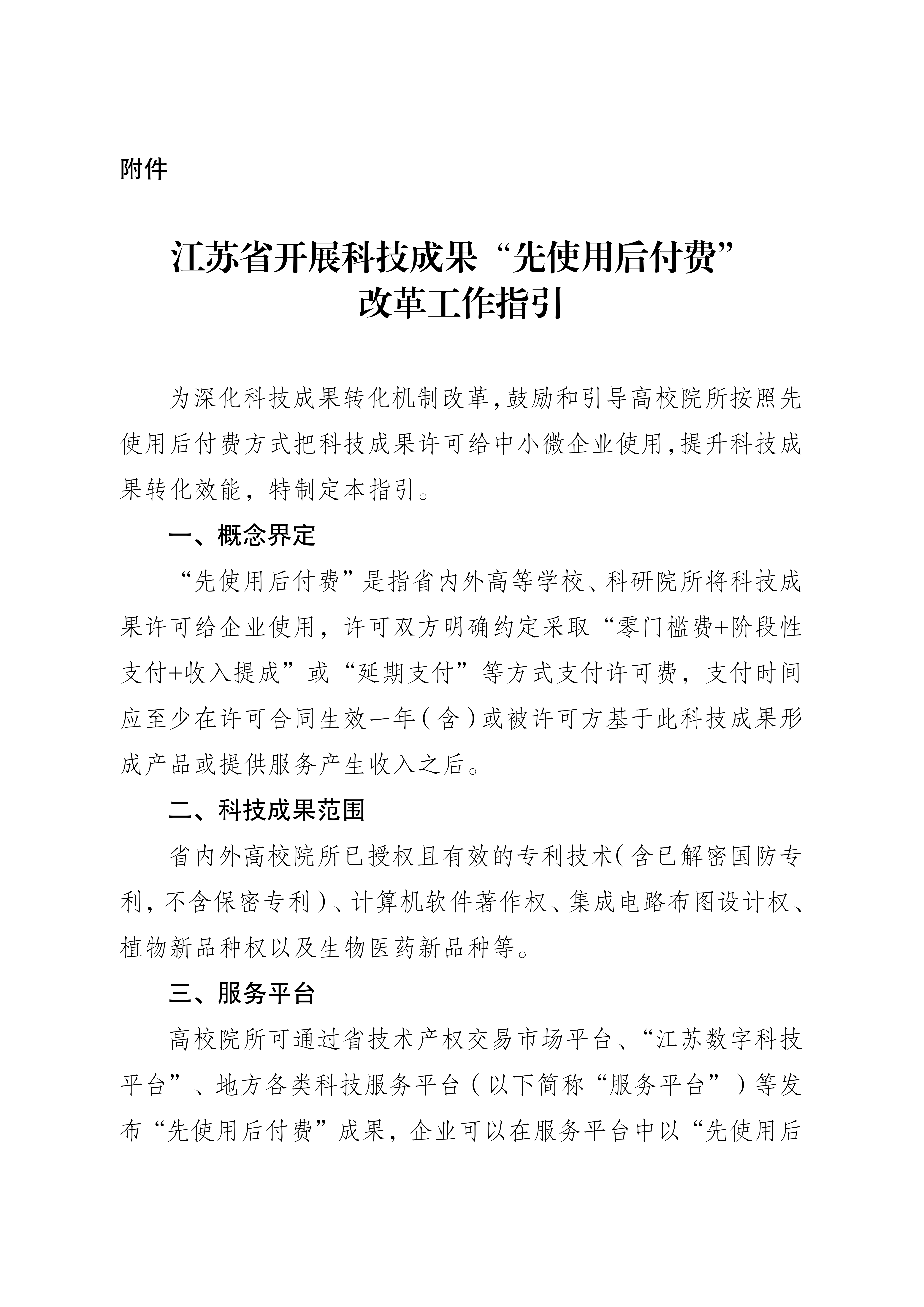 《国家科学技术奖励条例实施细则》修订发布