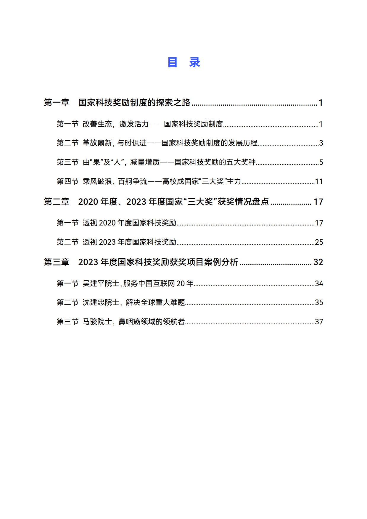 《国家科学技术奖励条例实施细则》修订发布