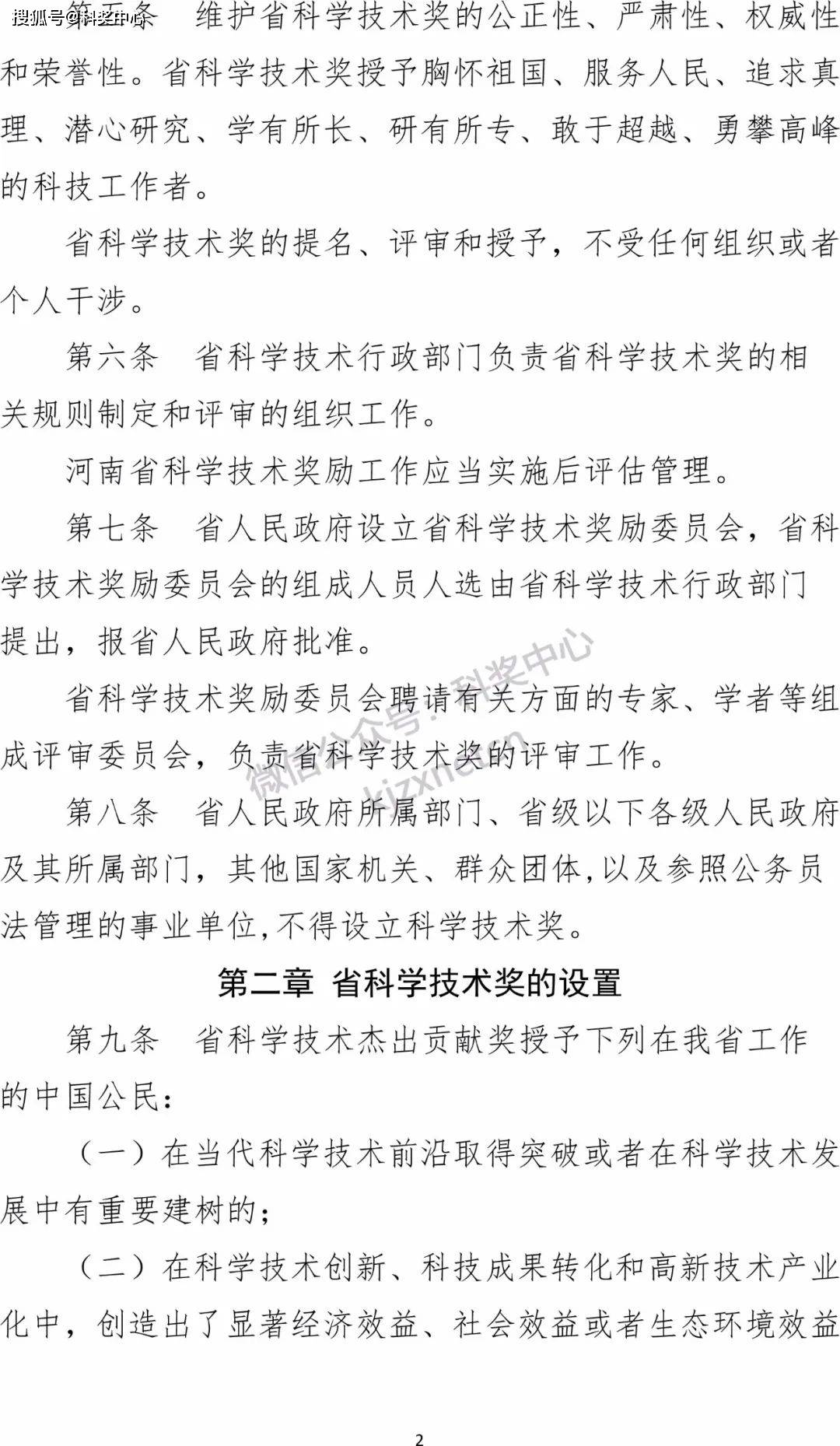 《国家科学技术奖励条例实施细则》修订发布
