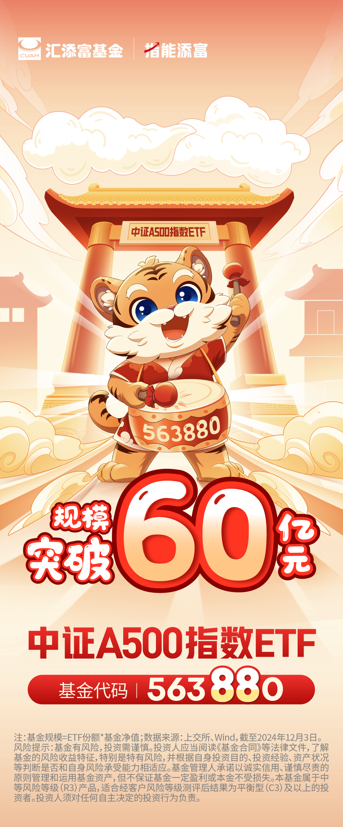 中证A500ETF规模首破千亿，新一代“超级宽基”A500ETF热卖！