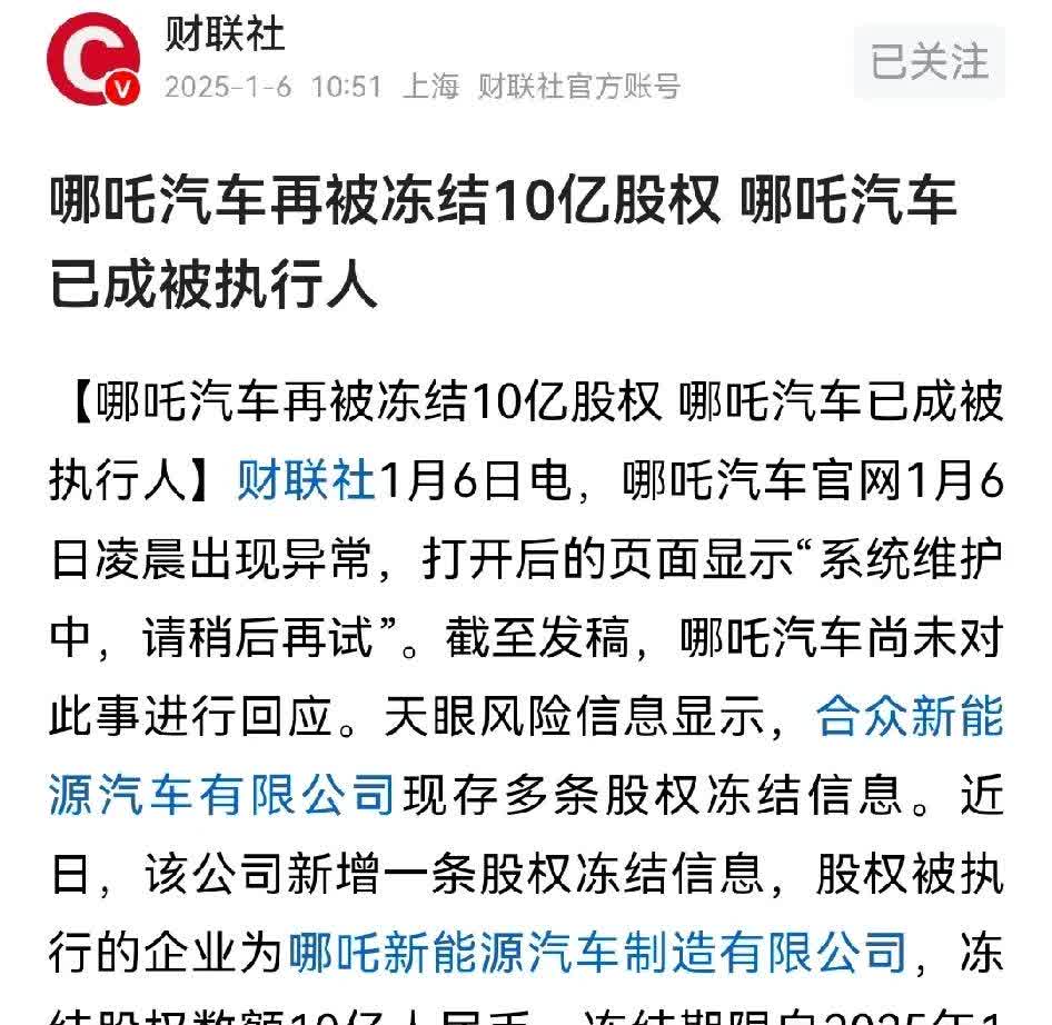 哪吒汽车预招募意向投资人：复工复产出资方优先