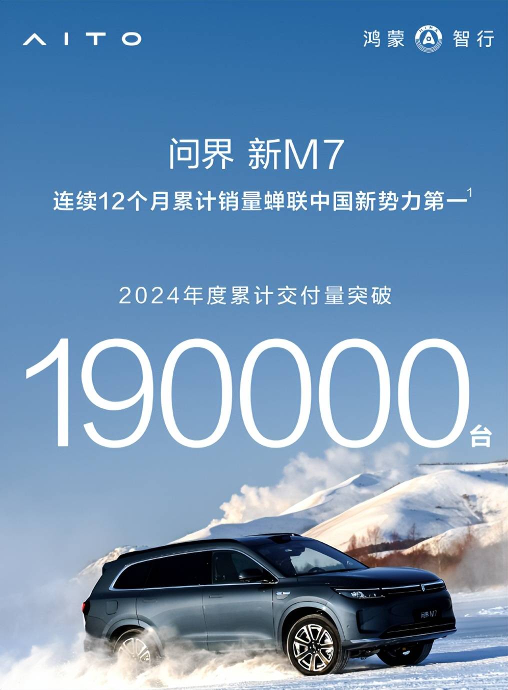 鸿蒙智行，大爆发！