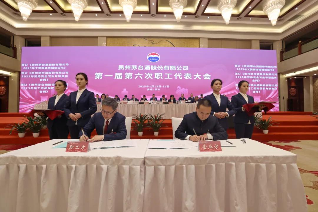 贵州茅台酒销售有限公司2025年渠道商座谈会召开