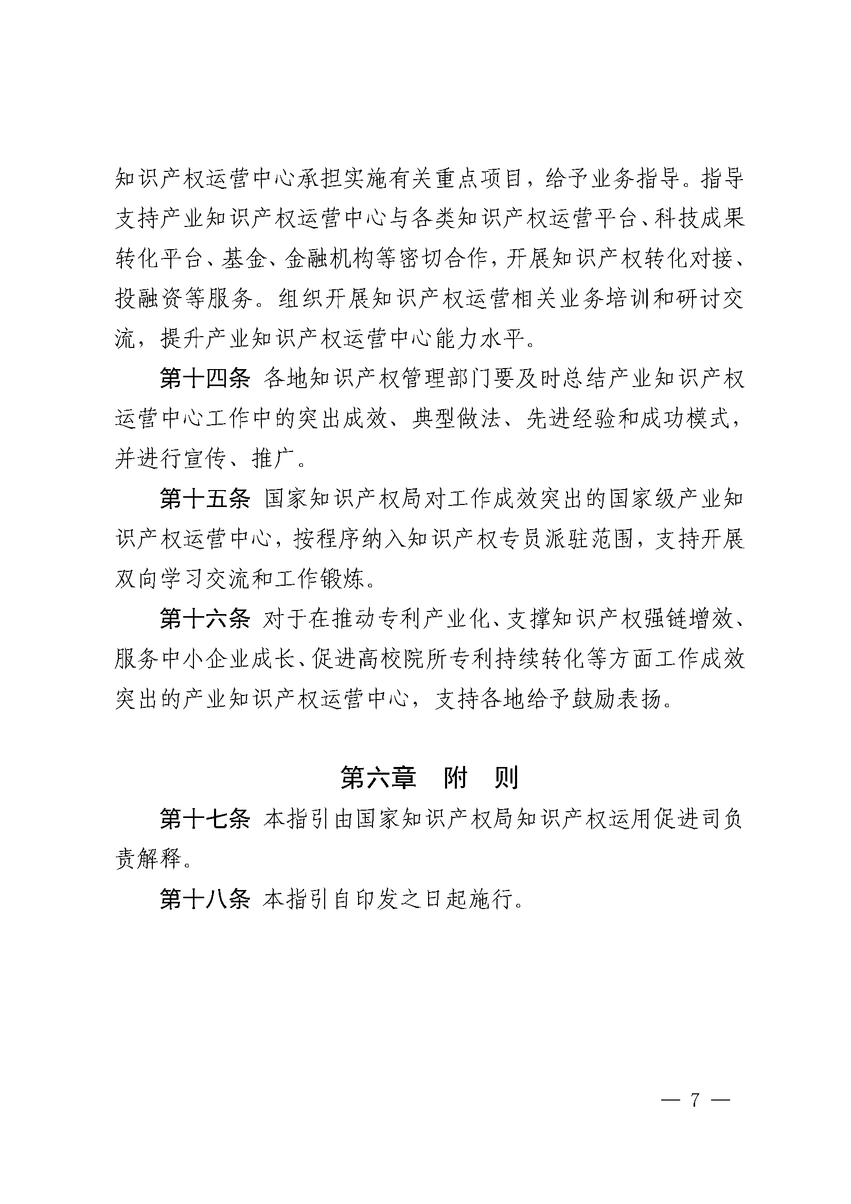 《金融机构产品适当性管理办法》印发