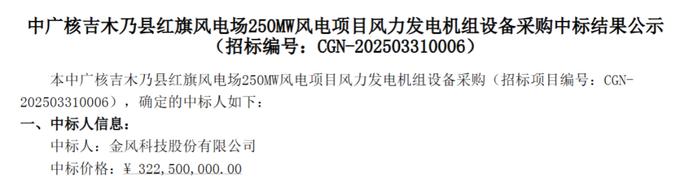 电气风电中标814.2MW陆上风力发电机组规模化采购项目