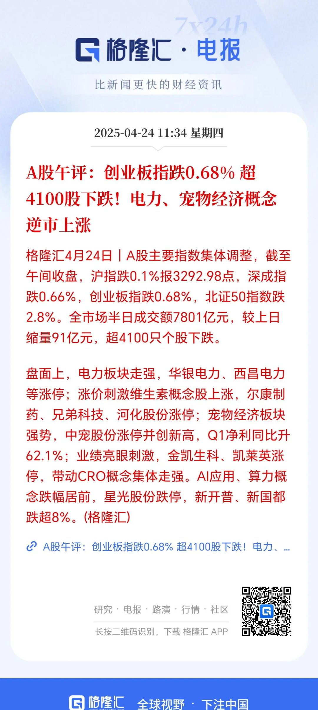 钙钛矿电池概念涨2.78%，主力资金净流入这些股