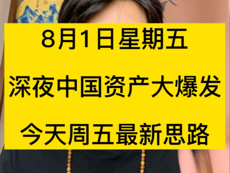 深夜，全线大涨！中国资产爆发