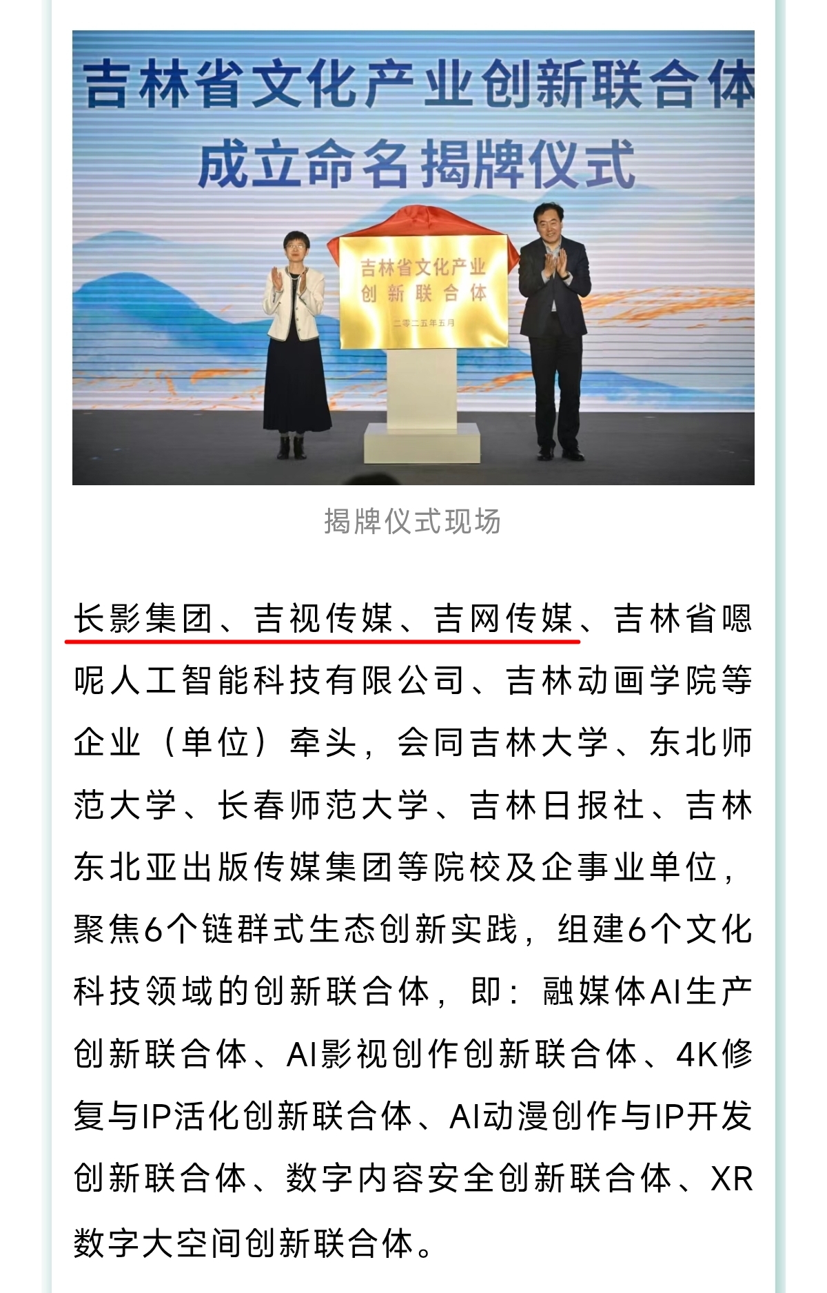 五连板吉视传媒提示风险：对电影《731》的出资比例极低