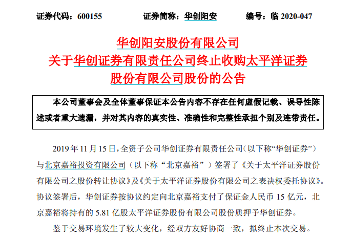 券业又一并购拿下批文！