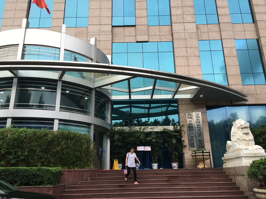 组图丨深圳首家市内免税店落址福田并试营业