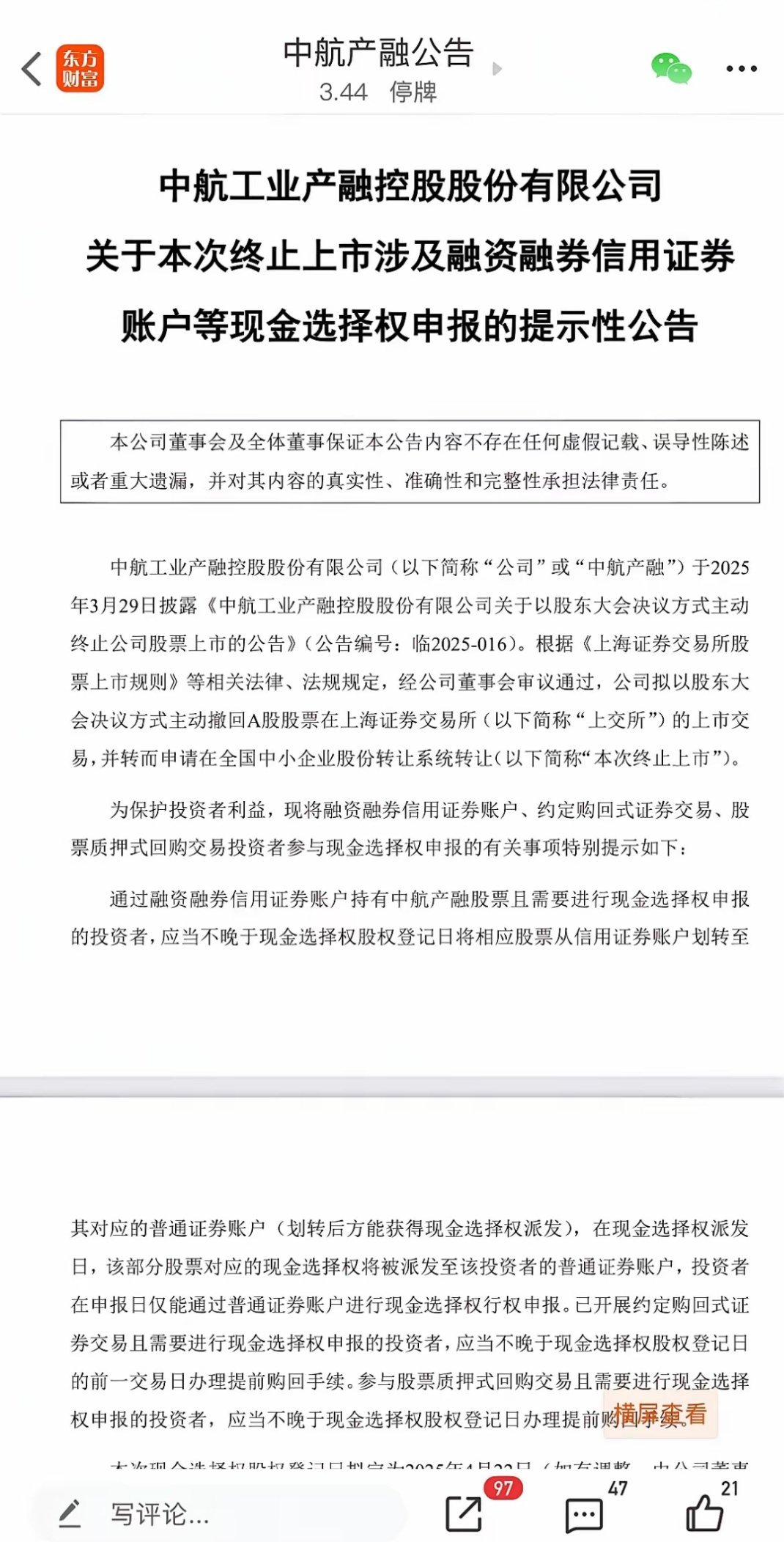 券商资管大集合整改加速推进 300亿规模产品宣布延期