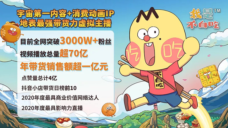 创源股份不断拓展IP产业，“我是不白吃”空降宁波鄞州万达