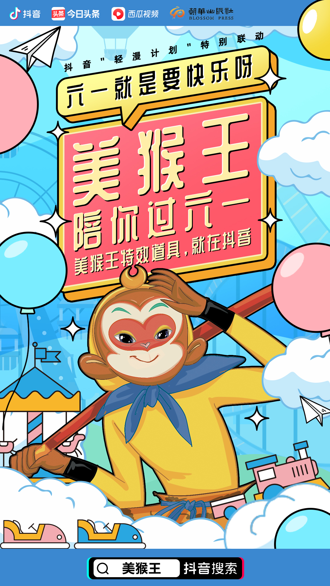 创源股份不断拓展IP产业，“我是不白吃”空降宁波鄞州万达