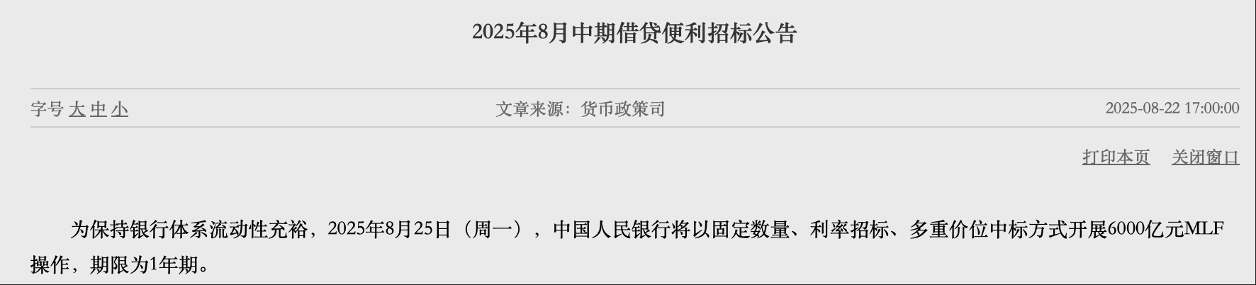 6000亿！央行，明日操作！