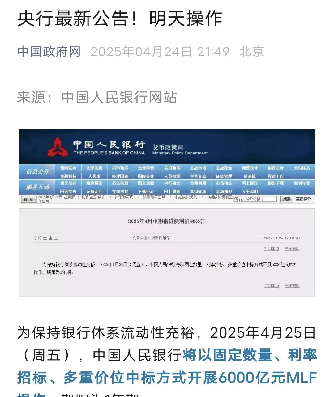 6000亿！央行，明日操作！