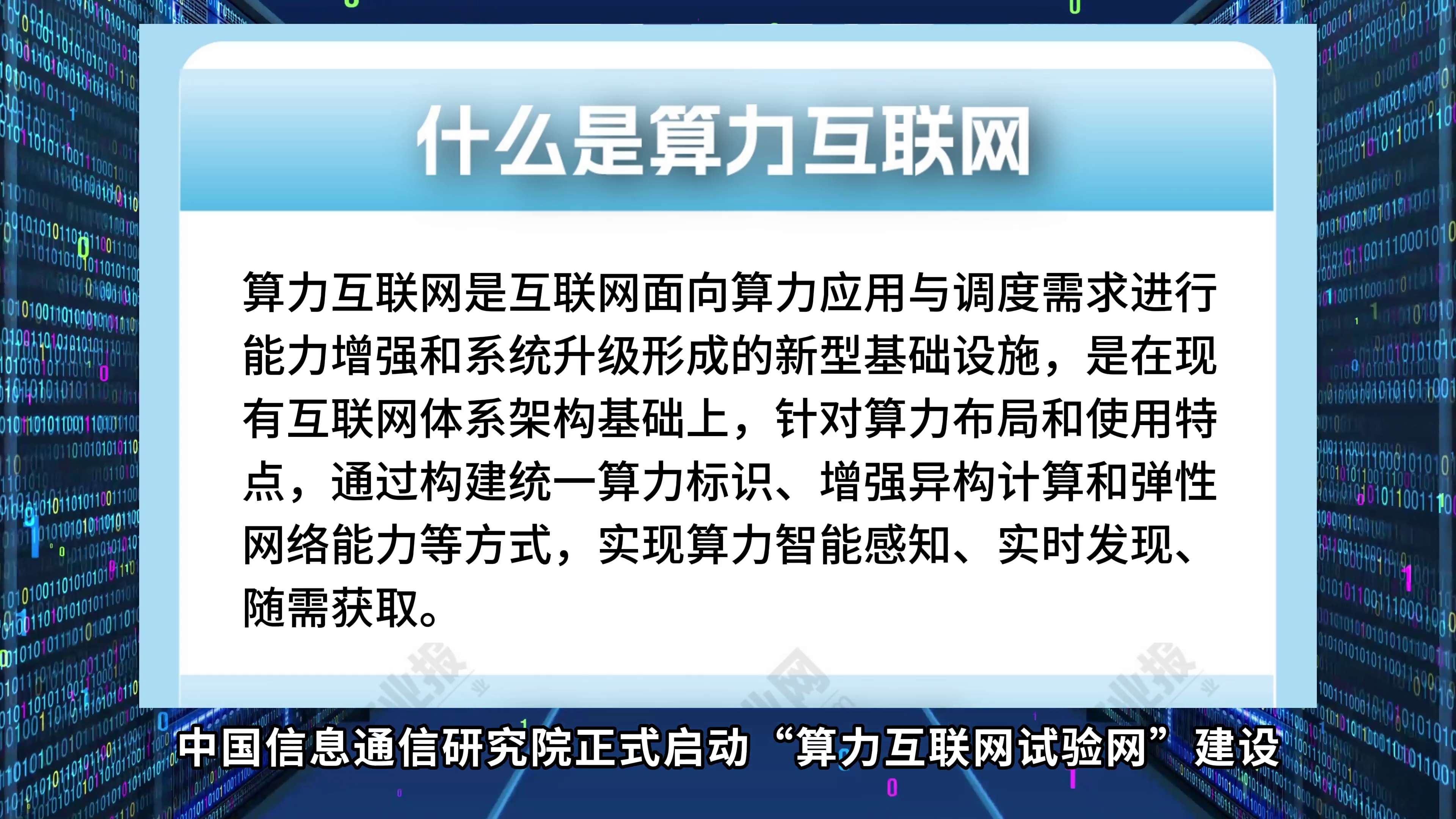 七城算力中心接入国家超算互联网