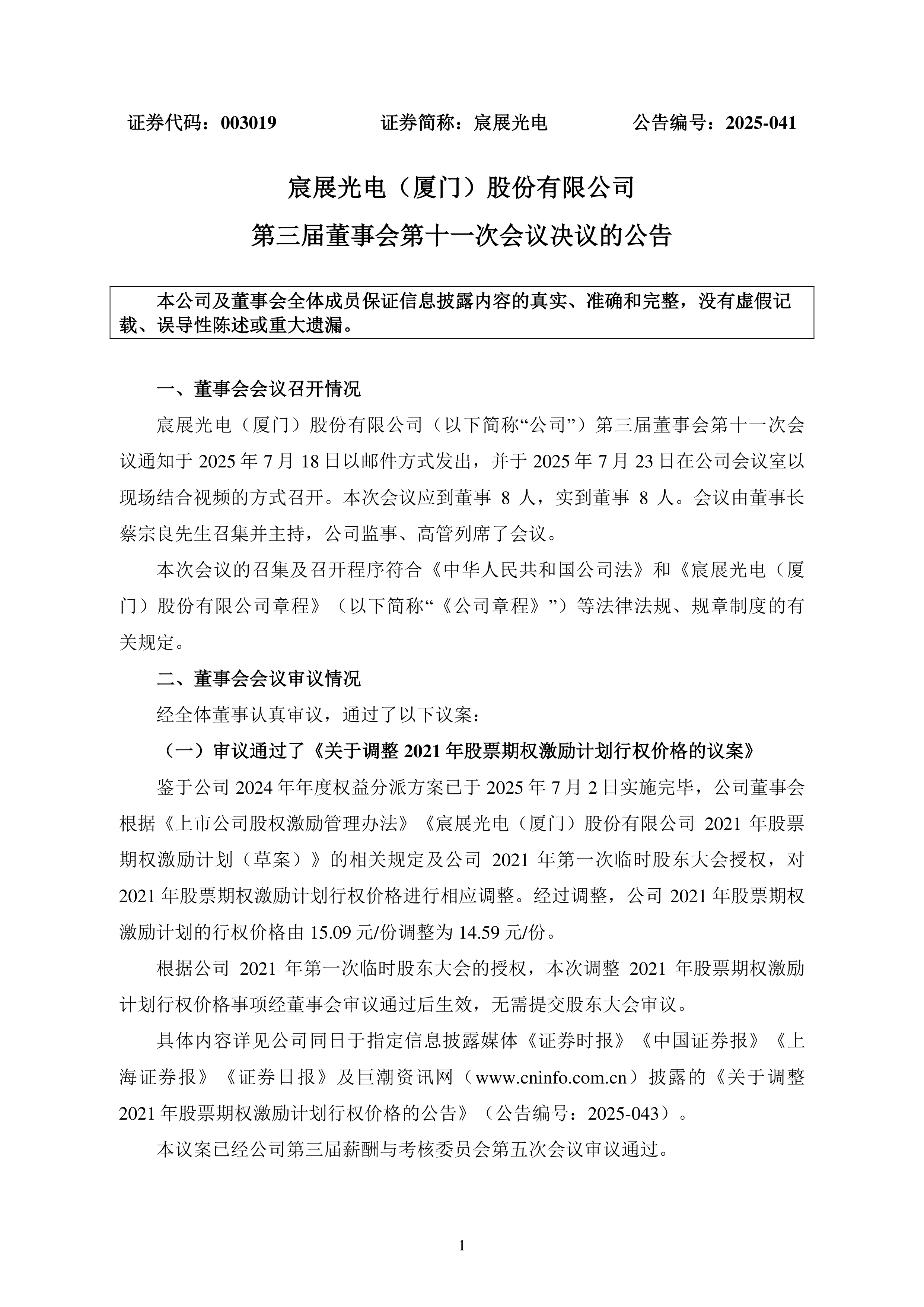 宸展光电与加密支付企业Satogate达成战略合作