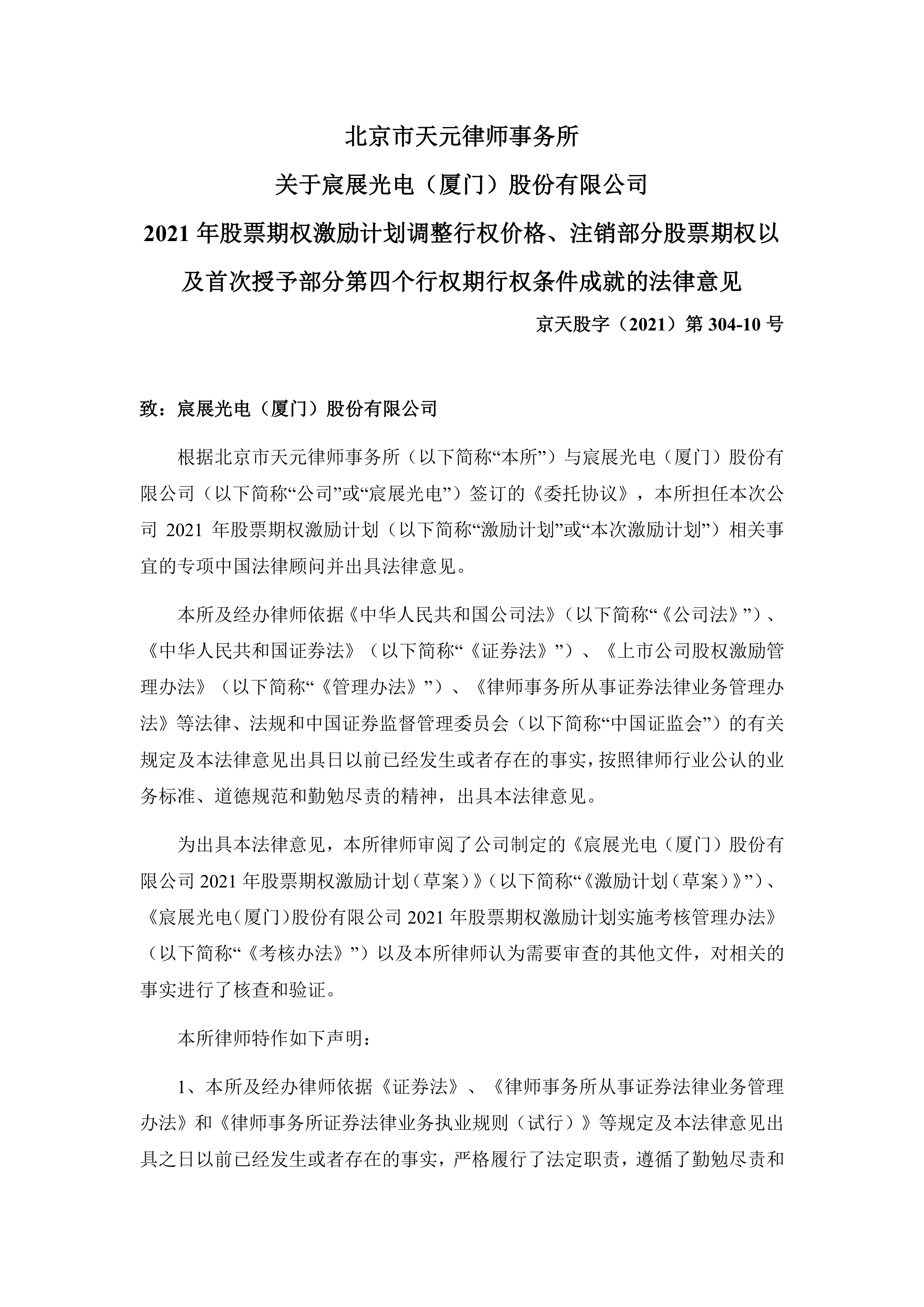 宸展光电与加密支付企业Satogate达成战略合作
