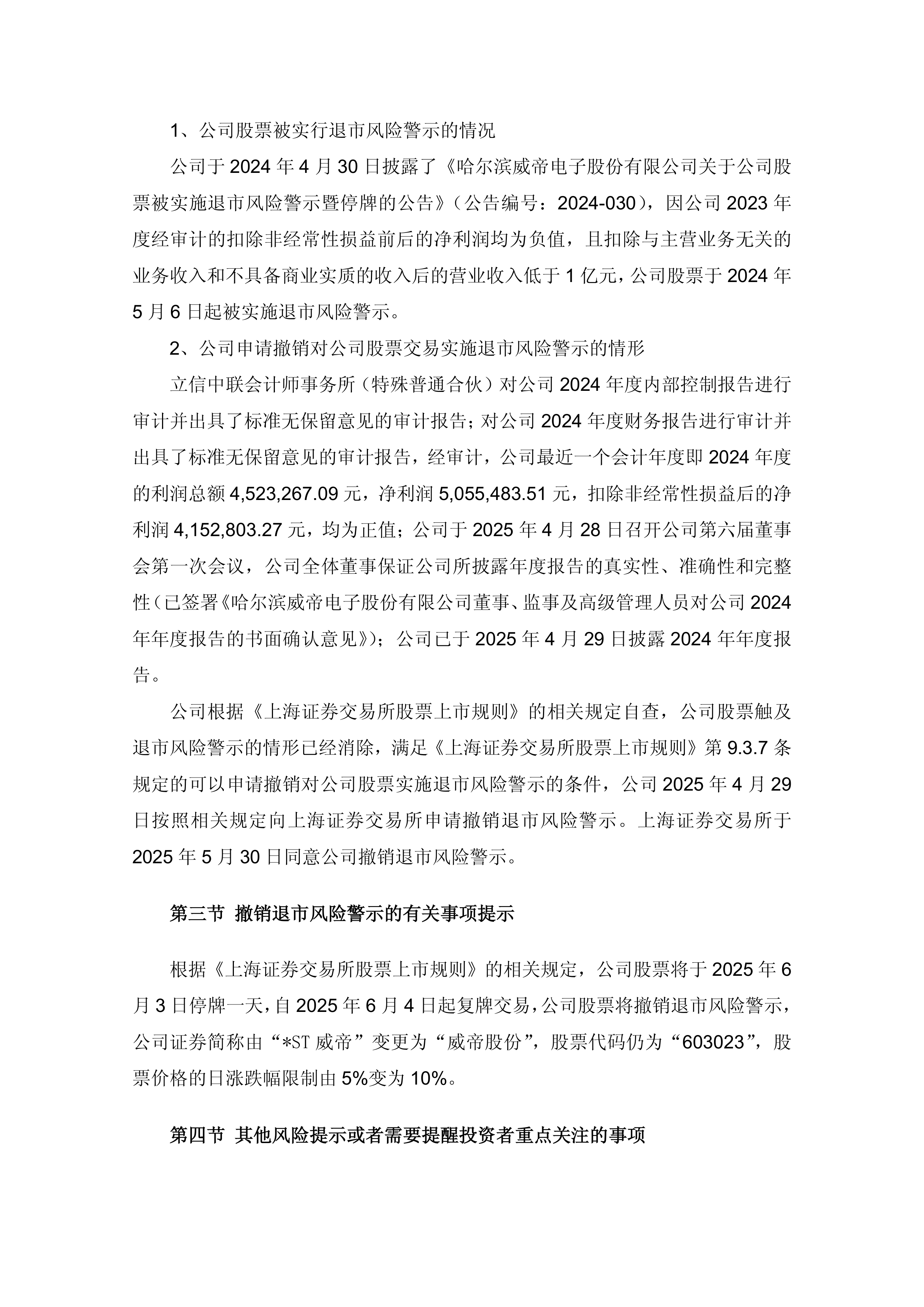 ST亚联：公司股票8月27日起撤销其他风险警示