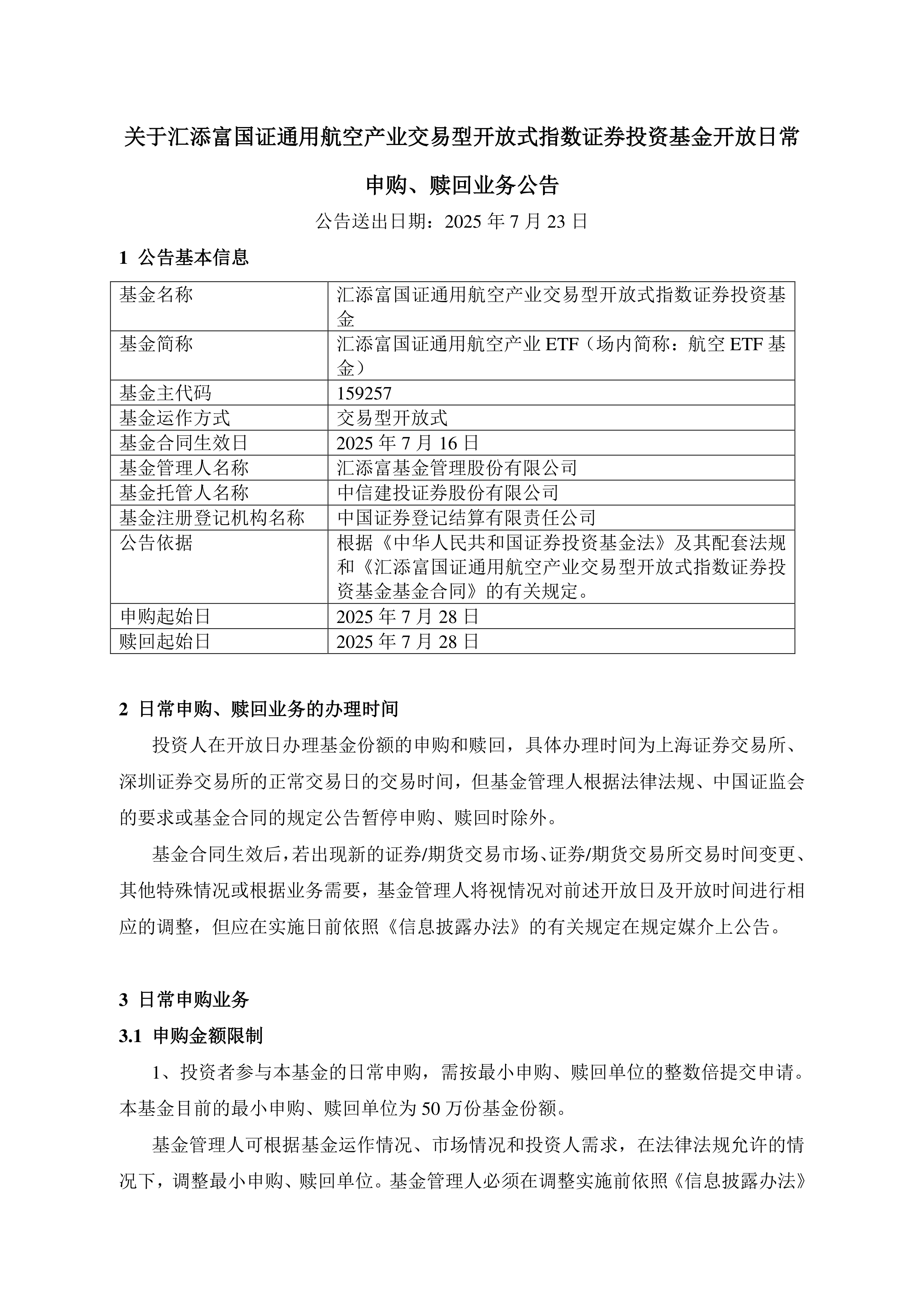 低空经济产业迎投资工具！通用航空ETF（159378）今日上市！