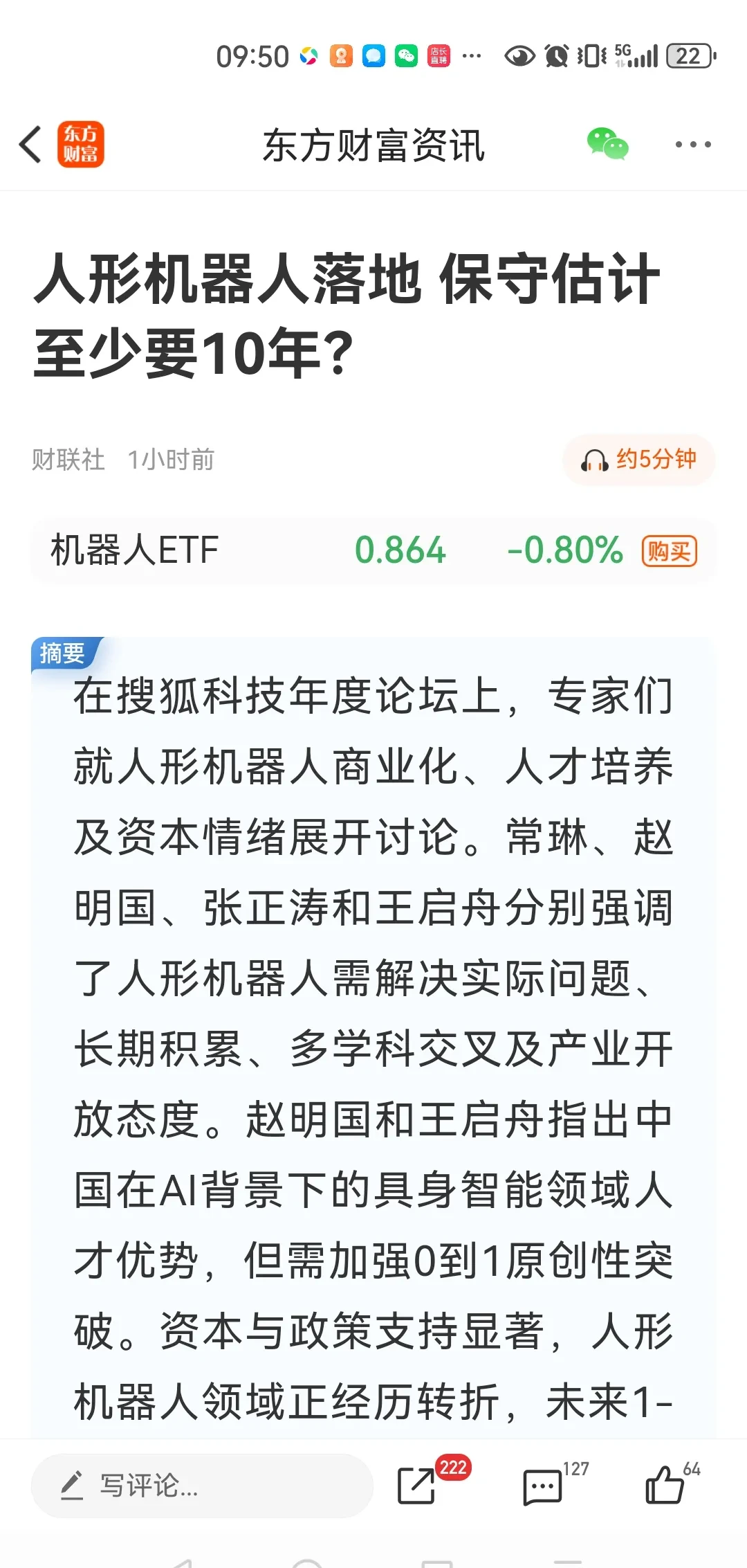 A股开市临近，人形机器人火了！概念股还能买吗？基金有这些动作