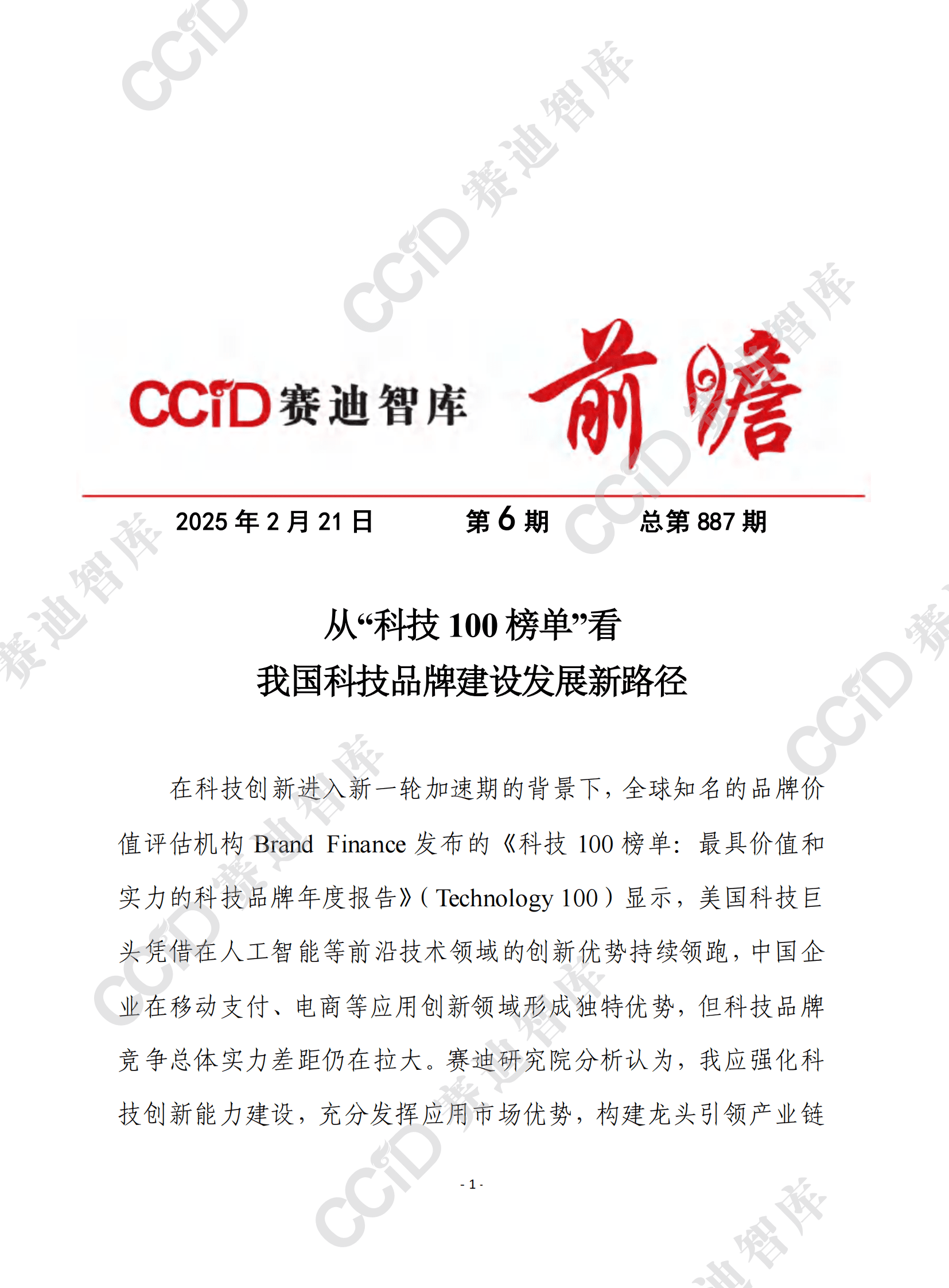 新华鲜报｜向科技强国挺进！“十四五”大国科技跑出“新成绩”