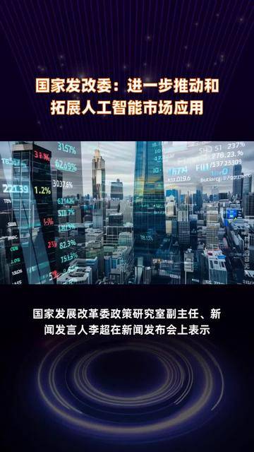 国家发改委等部门：支持有条件的地区适度超前布局低空数据基础设施