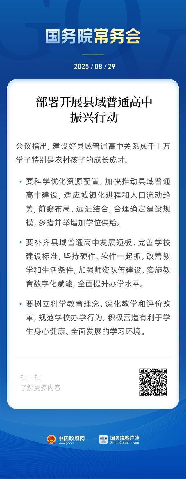 事关制度型开放！国常会，最新部署！