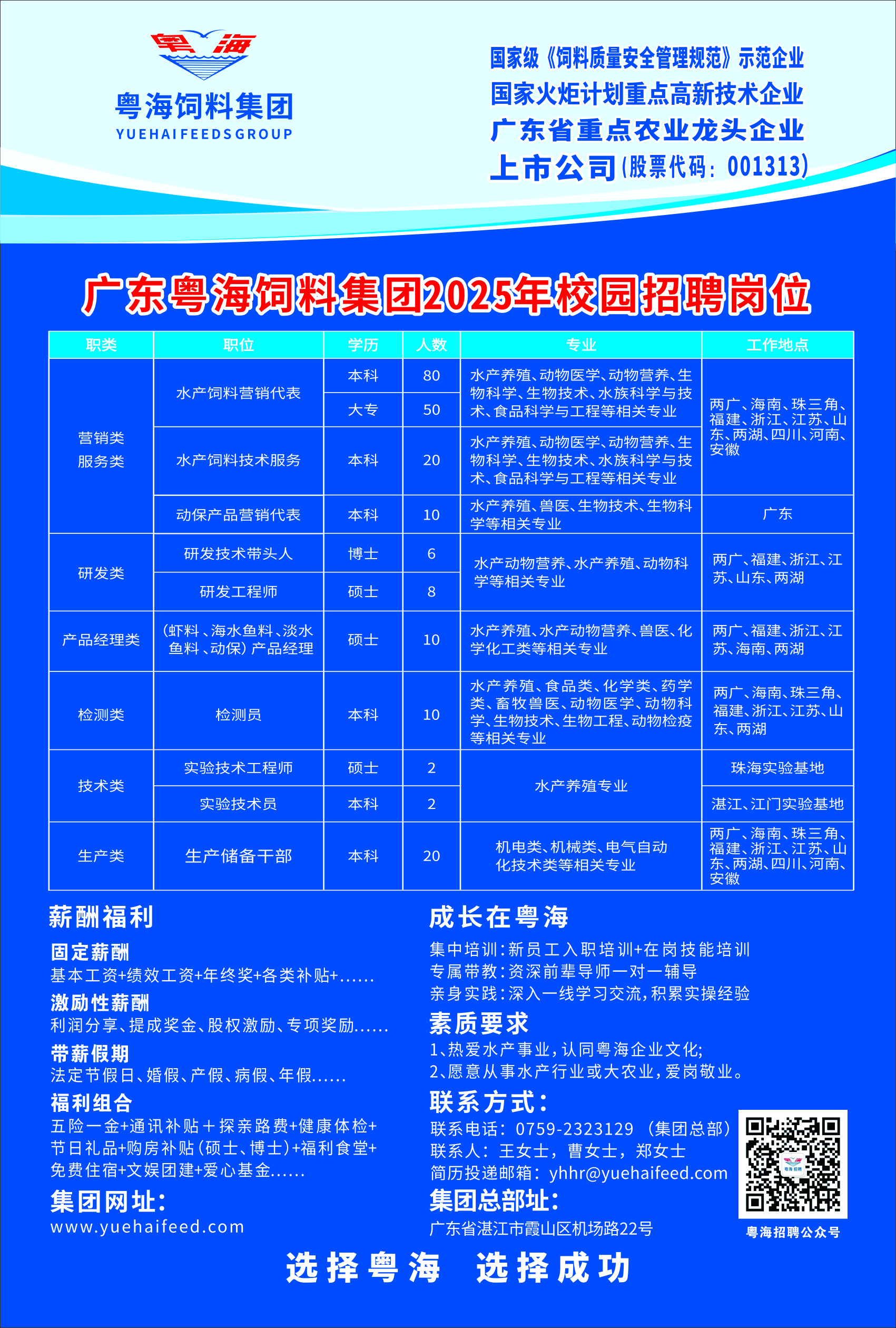 粤海饲料：对全年水产饲料销量较大幅突破去年水平充满信心