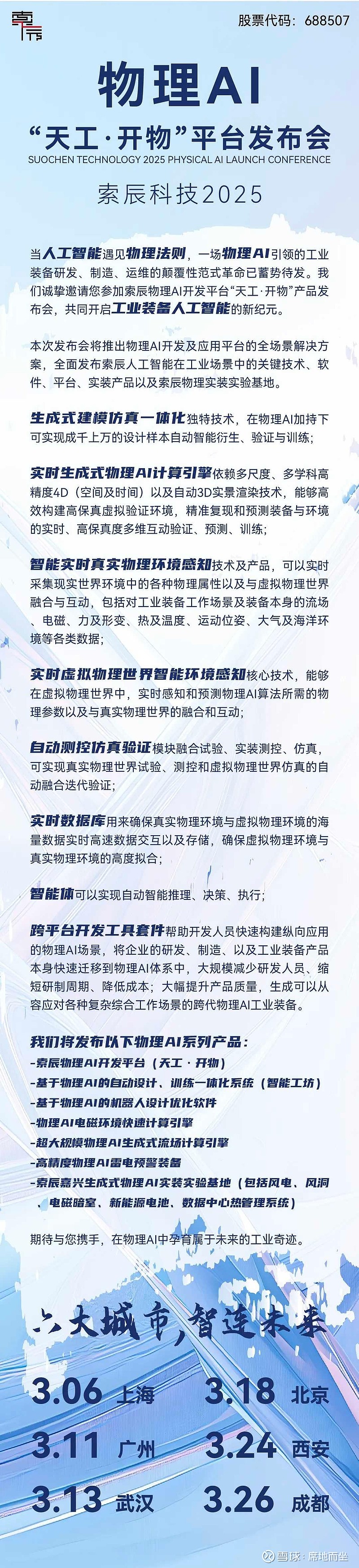 多行业领域中央企业发出产业协作发展新邀请